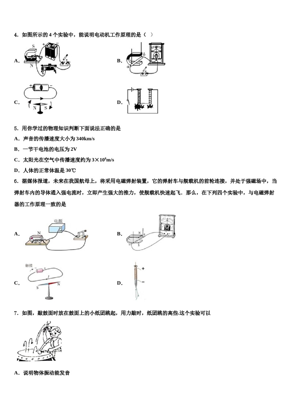江苏省江阴市第二中学2024年中考物理猜题卷含解析.doc_第2页