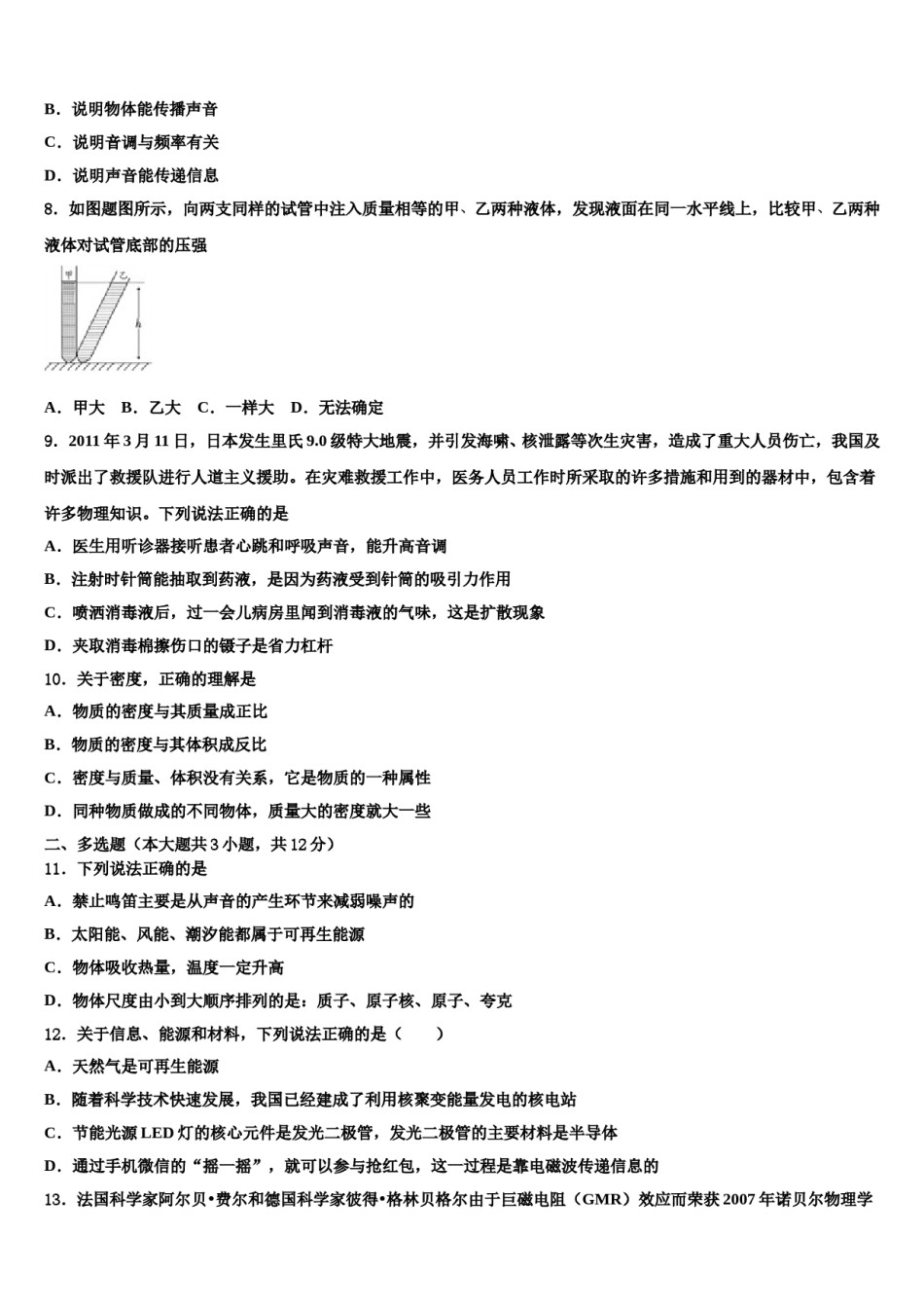 江苏省江阴市第二中学2024年中考物理猜题卷含解析.doc_第3页