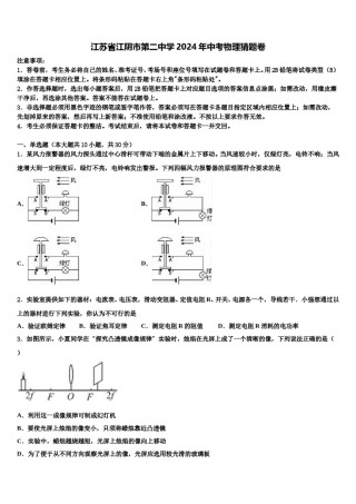 江苏省江阴市第二中学2024年中考物理猜题卷含解析.doc