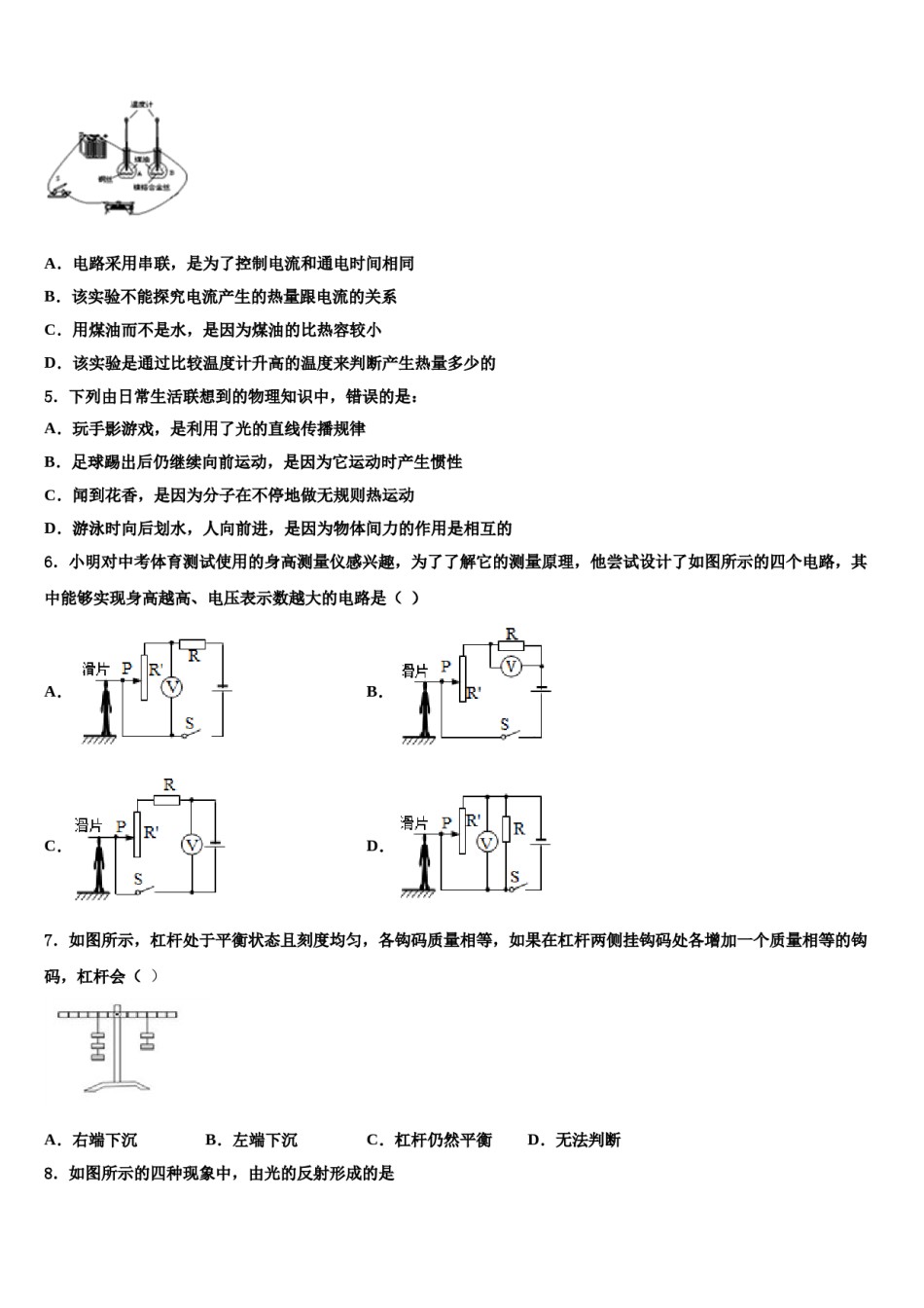 江苏省江阴市重点中学2024届中考考前最后一卷物理试卷含解析.doc_第2页