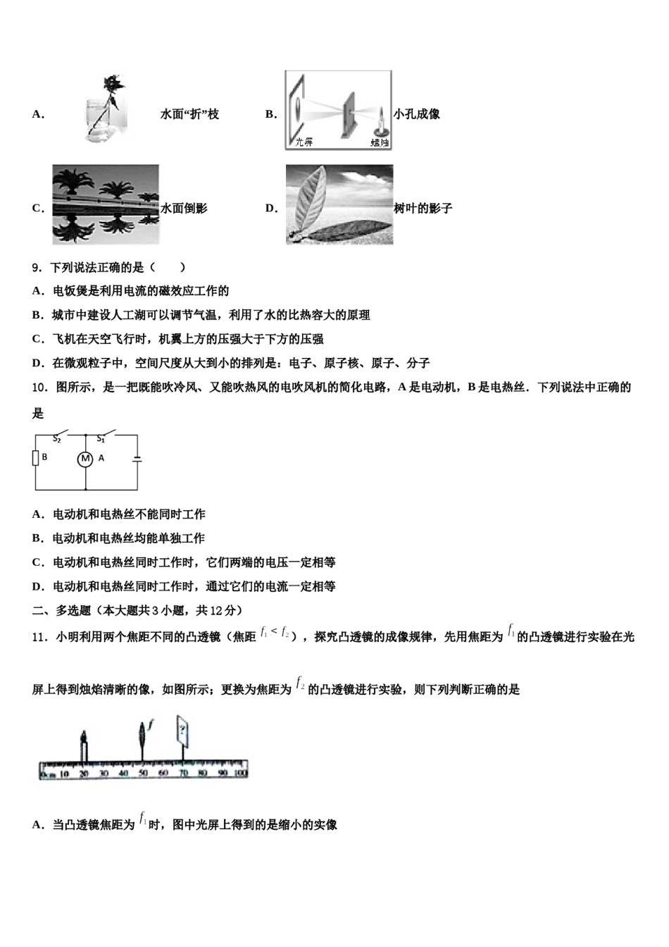 江苏省江阴市重点中学2024届中考考前最后一卷物理试卷含解析.doc_第3页
