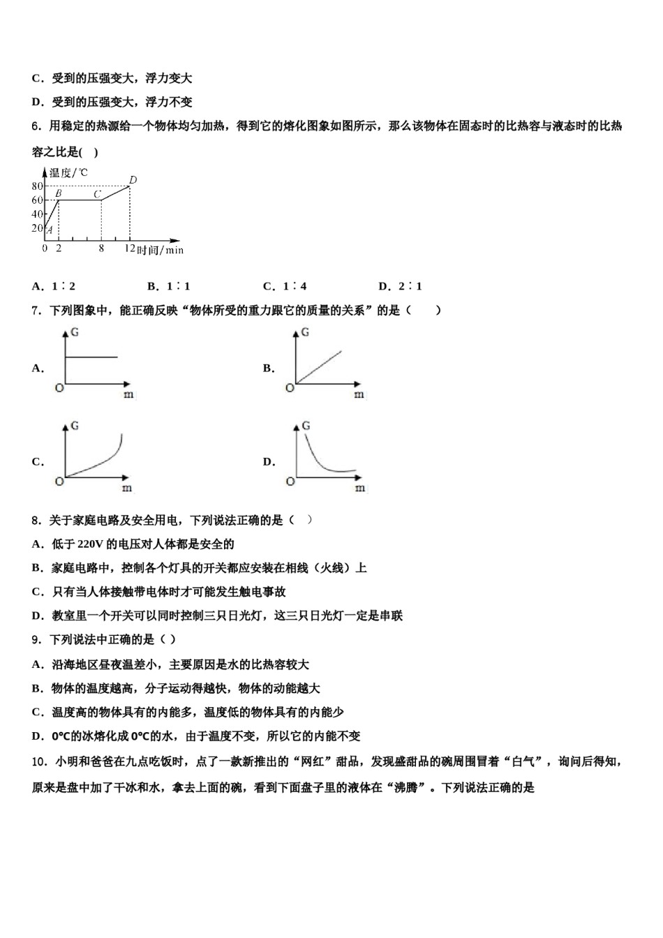江苏省江阴市重点达标名校2024届初中物理毕业考试模拟冲刺卷含解析.doc_第2页