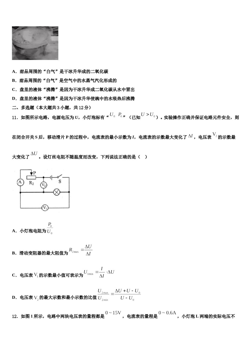 江苏省江阴市重点达标名校2024届初中物理毕业考试模拟冲刺卷含解析.doc_第3页