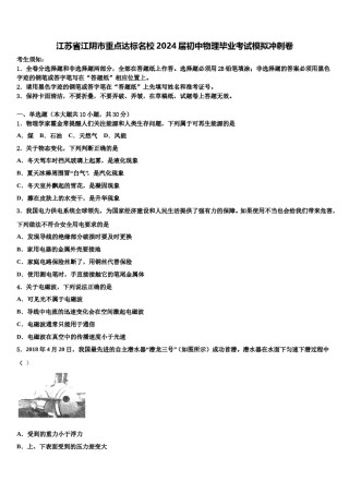 江苏省江阴市重点达标名校2024届初中物理毕业考试模拟冲刺卷含解析.doc