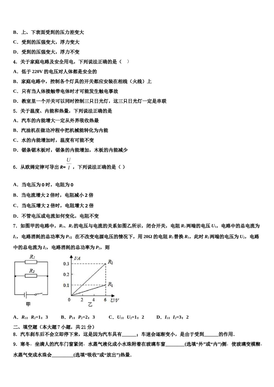 江苏省江阴市长泾二中学2023-2024学年中考二模物理试题含解析.doc_第2页