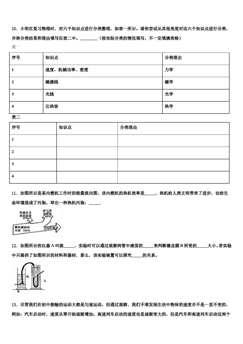 江苏省江阴市长泾二中学2023-2024学年中考二模物理试题含解析.doc_第3页