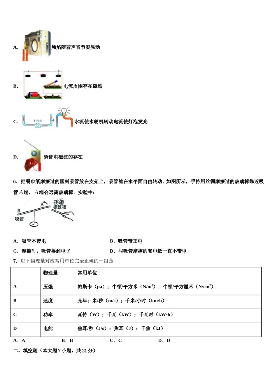 江苏省江阴市长泾片2023-2024学年中考物理模拟试题含解析.doc_第2页