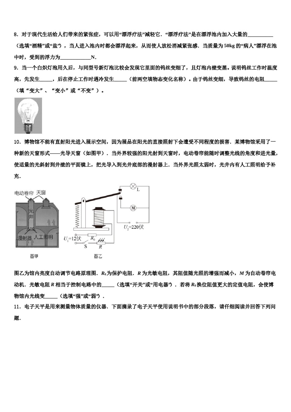 江苏省江阴市长泾片2023-2024学年中考物理模拟试题含解析.doc_第3页