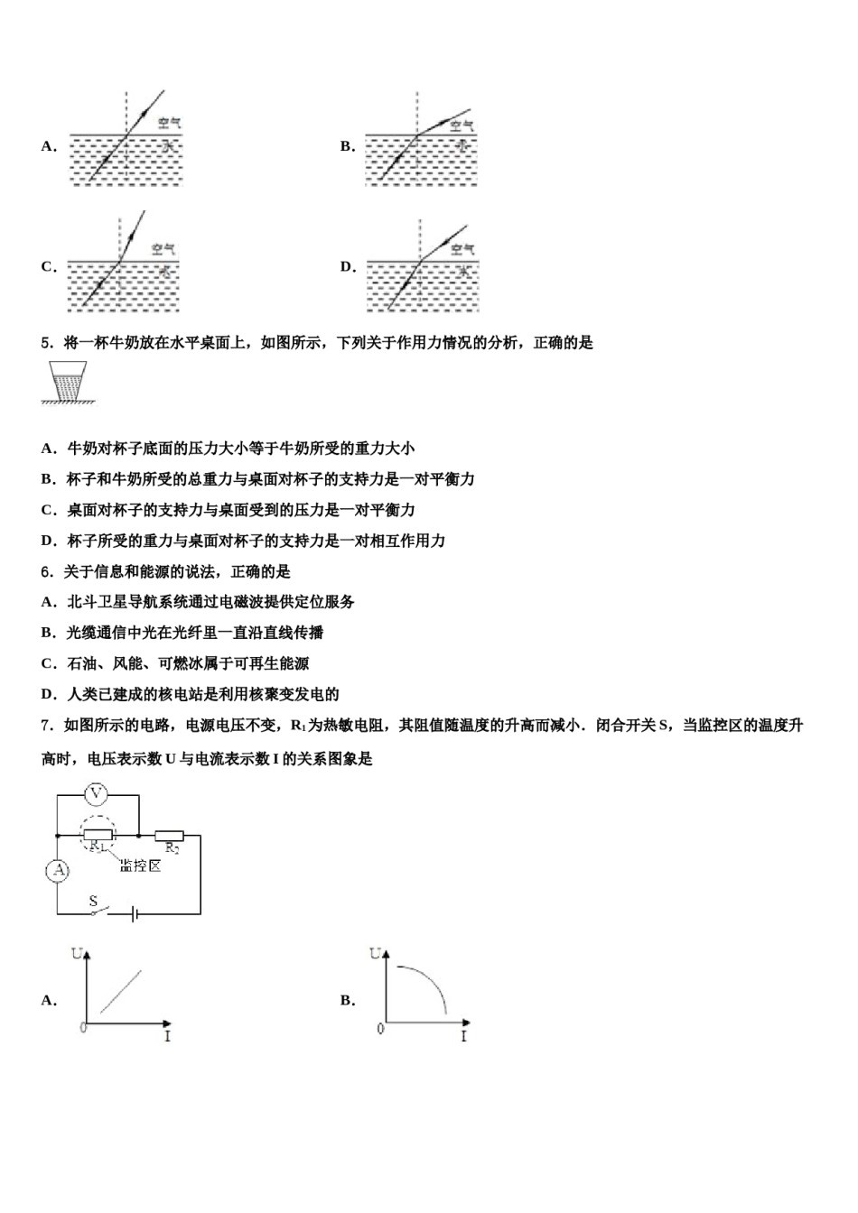 江苏省江阴市长泾片市级名校2023-2024学年中考适应性考试物理试题含解析.doc_第2页