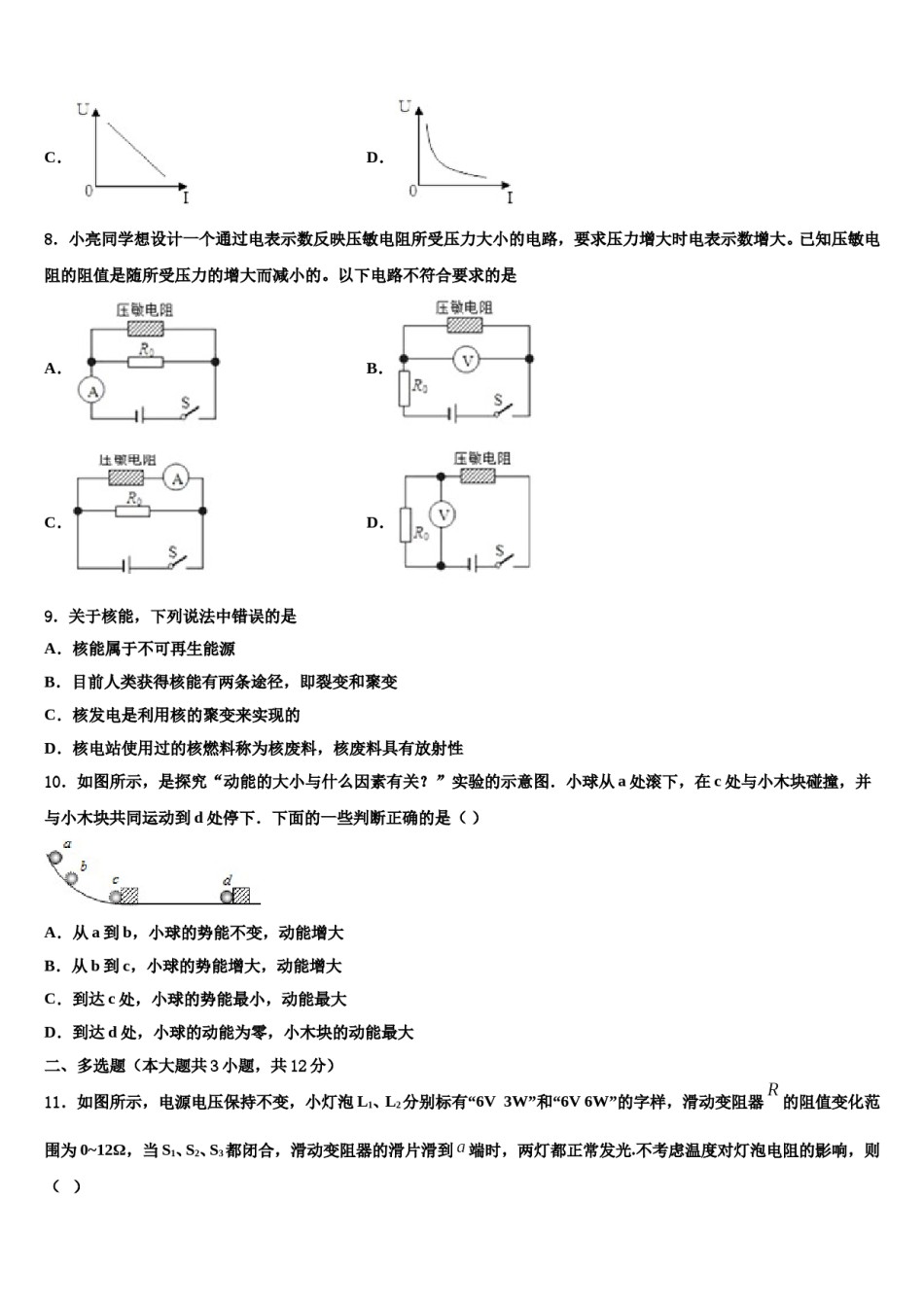江苏省江阴市长泾片市级名校2023-2024学年中考适应性考试物理试题含解析.doc_第3页