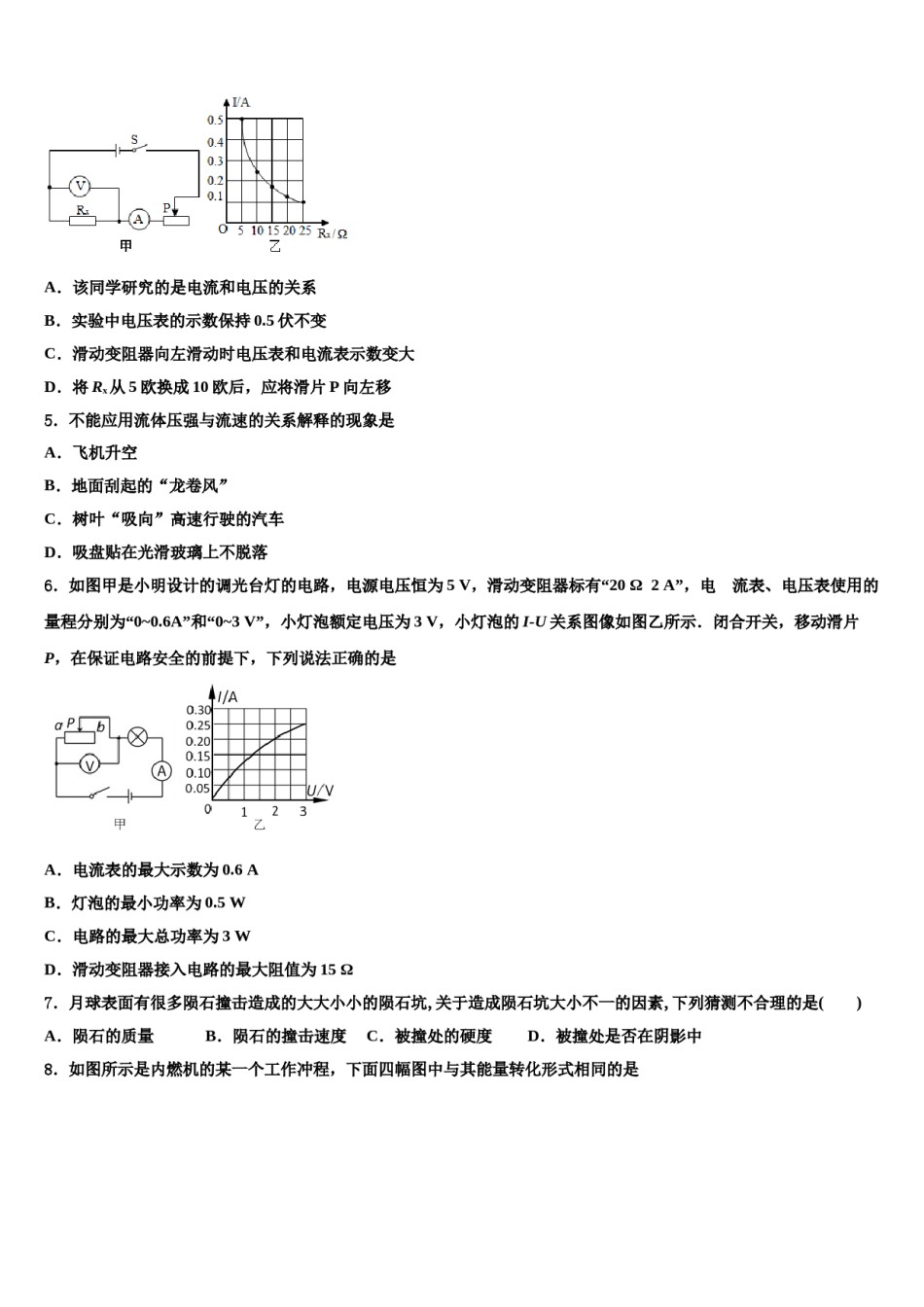 江苏省江阴市长泾片市级名校2024年中考联考物理试题含解析.doc_第2页