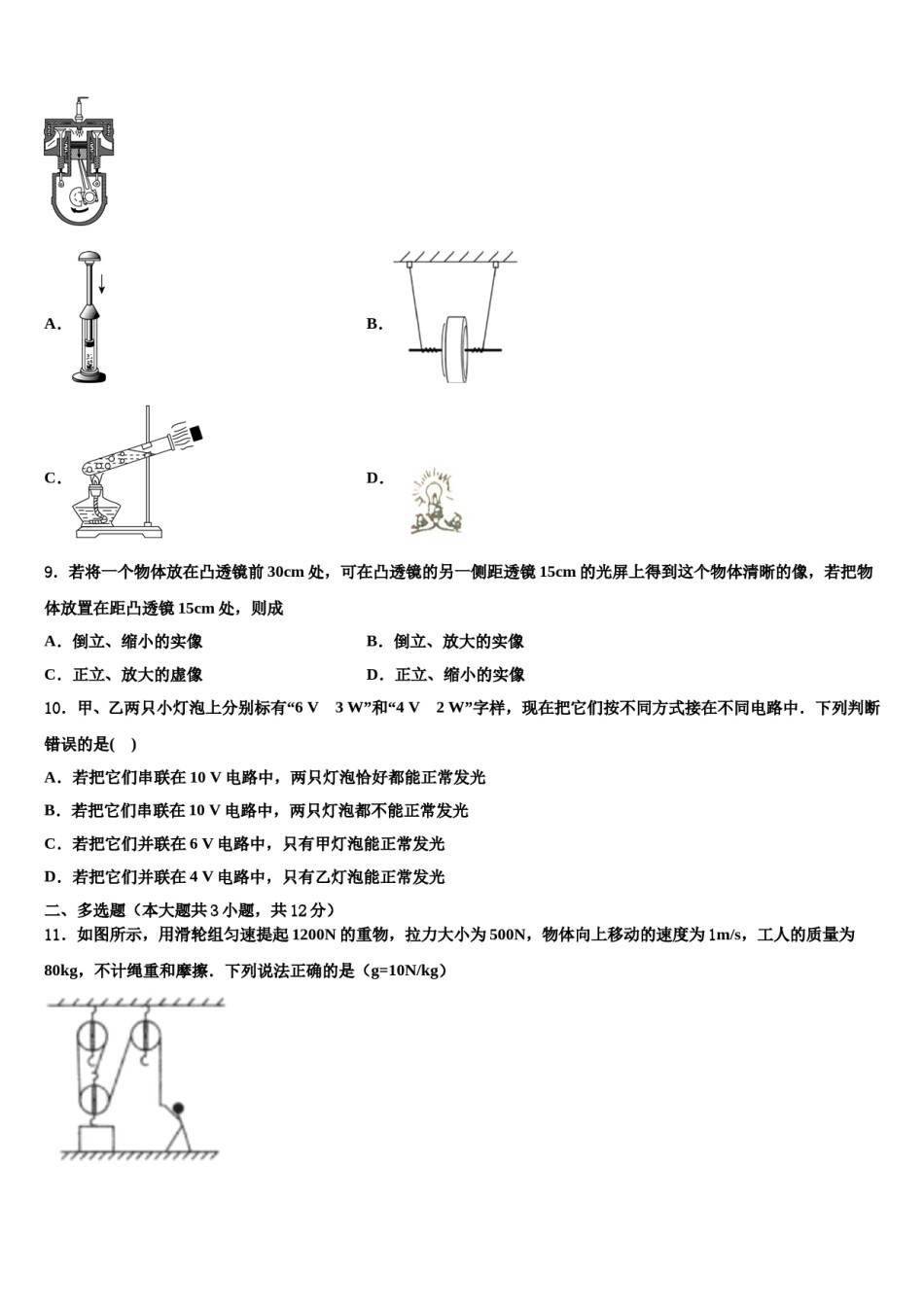 江苏省江阴市长泾片市级名校2024年中考联考物理试题含解析.doc_第3页