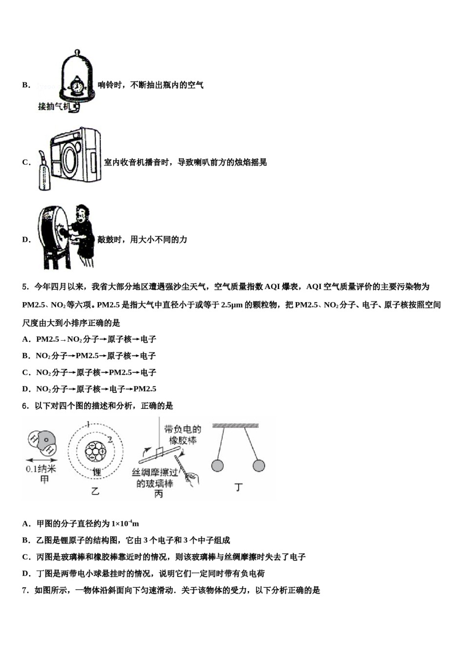 江苏省江阴市青阳中学2023-2024学年中考物理考试模拟冲刺卷含解析.doc_第2页