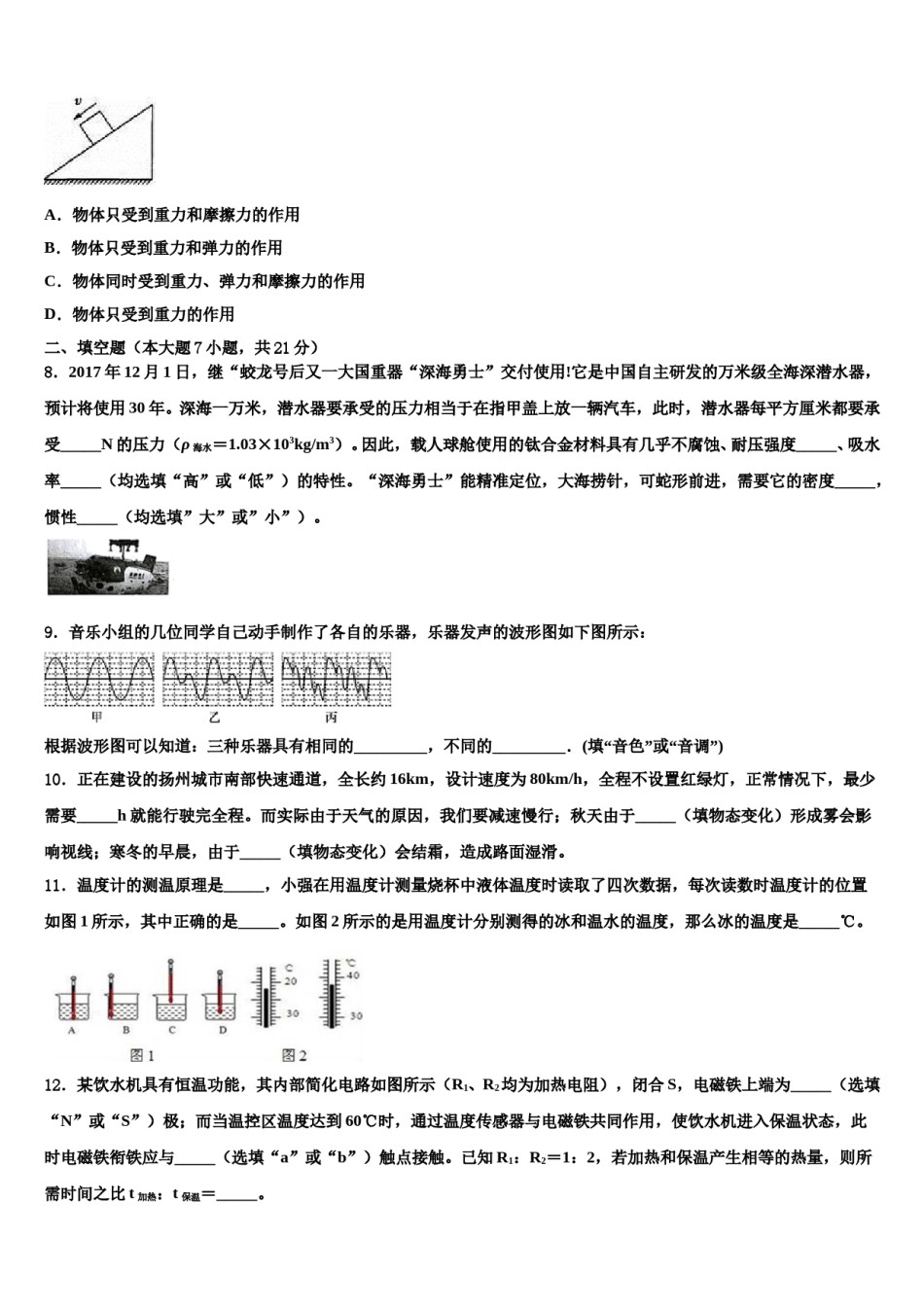 江苏省江阴市青阳中学2023-2024学年中考物理考试模拟冲刺卷含解析.doc_第3页