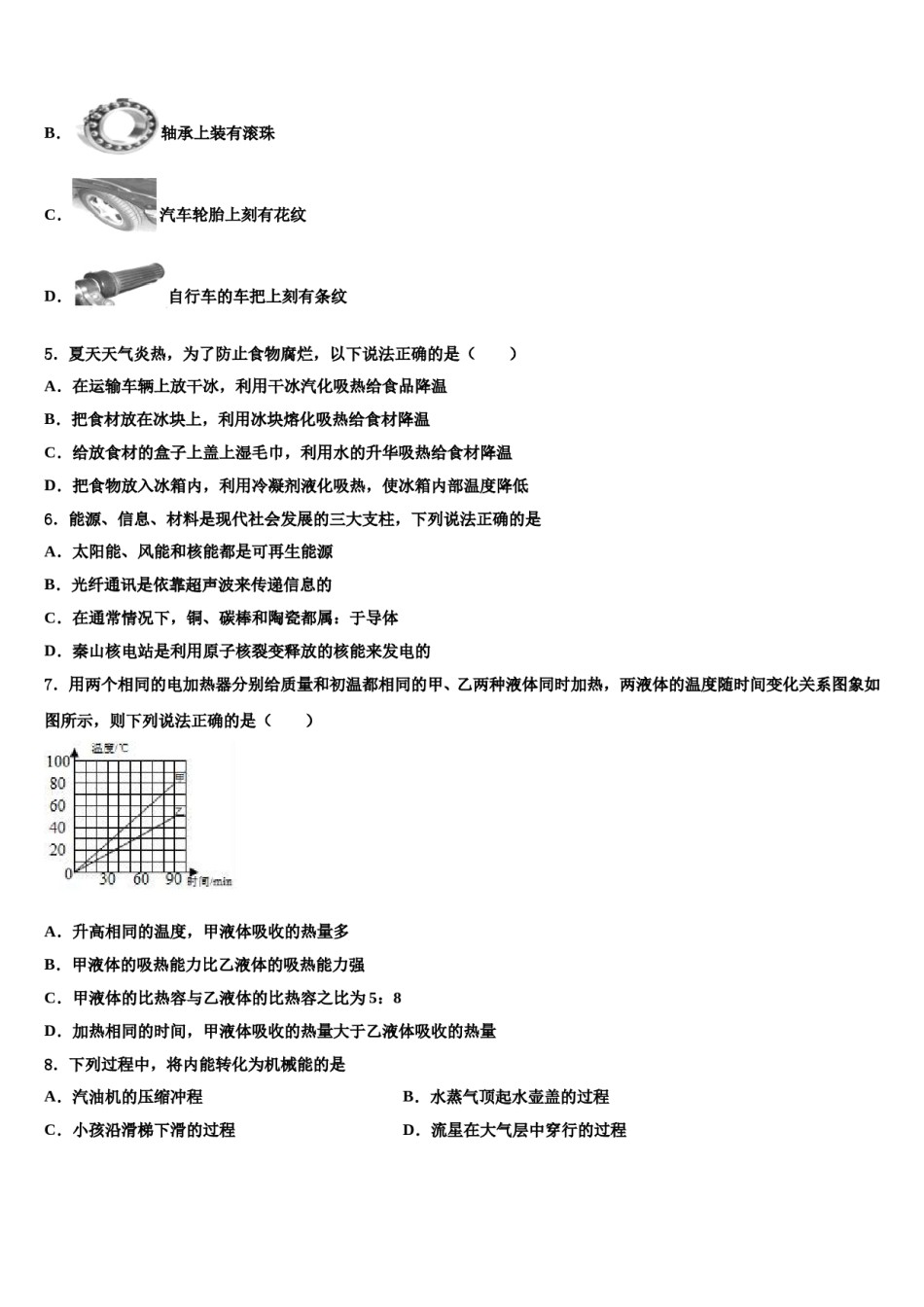 江苏省江阴市青阳初级中学2023-2024学年中考物理最后一模试卷含解析.doc_第2页