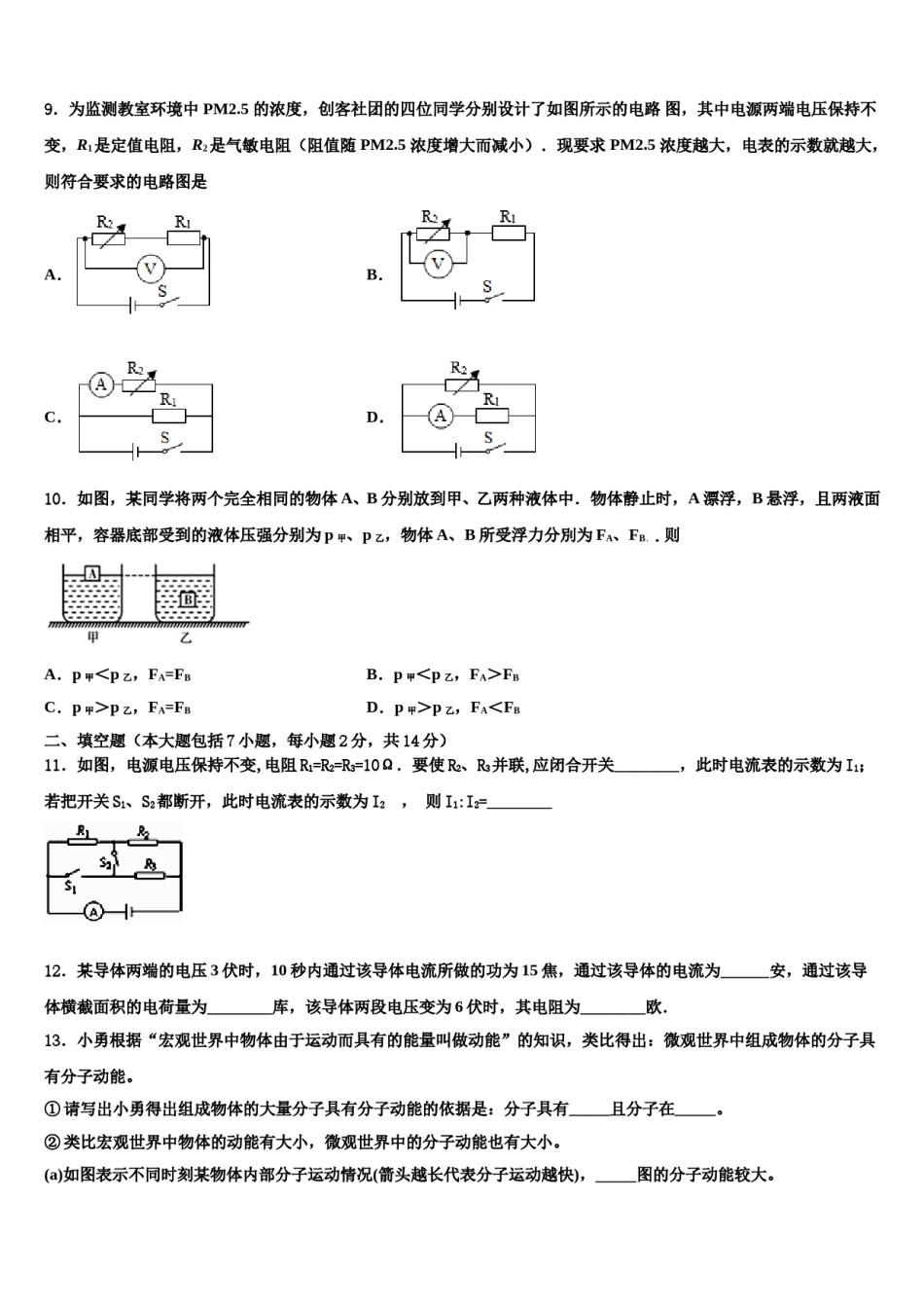 江苏省江阴市青阳初级中学2023-2024学年中考物理最后一模试卷含解析.doc_第3页