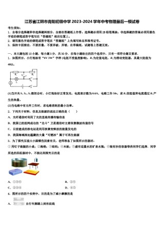 江苏省江阴市青阳初级中学2023-2024学年中考物理最后一模试卷含解析.doc