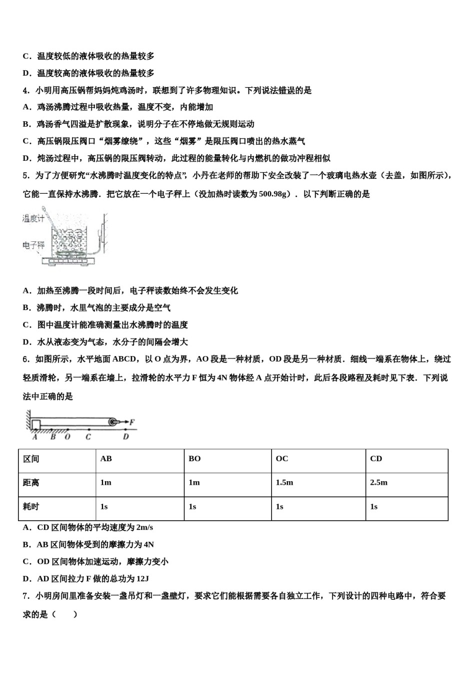 江苏省江阴市青阳初级中学2024届中考物理考前最后一卷含解析.doc_第2页