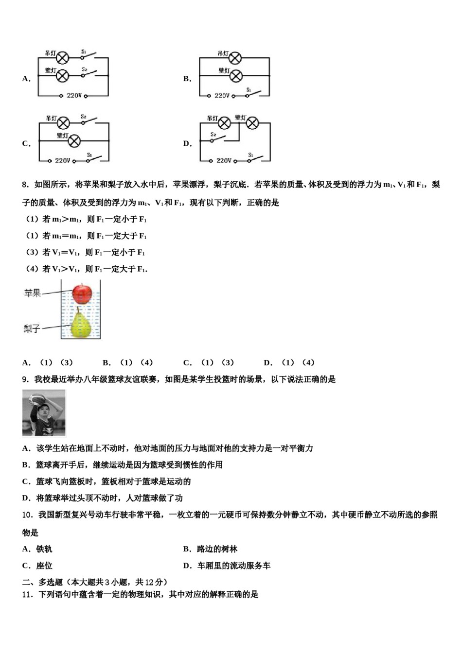 江苏省江阴市青阳初级中学2024届中考物理考前最后一卷含解析.doc_第3页