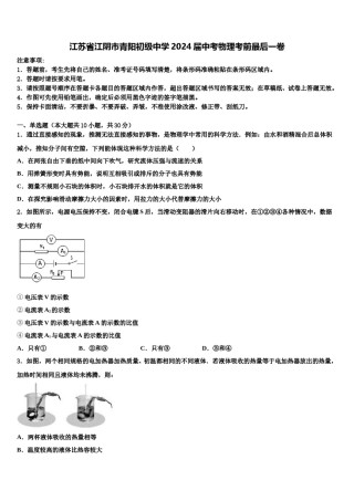 江苏省江阴市青阳初级中学2024届中考物理考前最后一卷含解析.doc