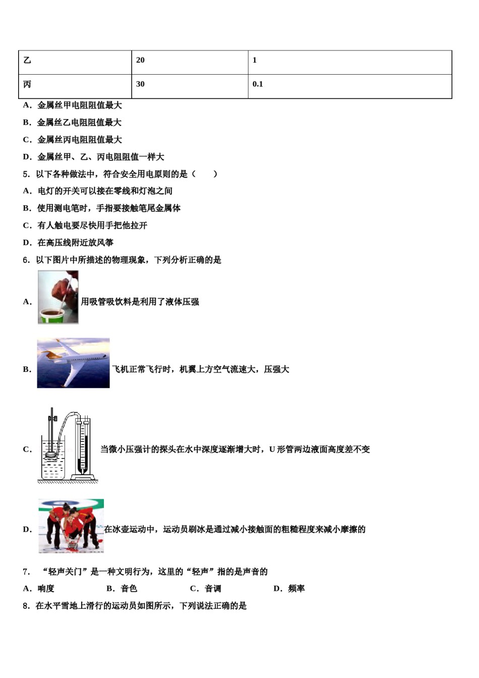 江苏省江阴市青阳初级中学2024年中考物理模试卷含解析.doc_第2页