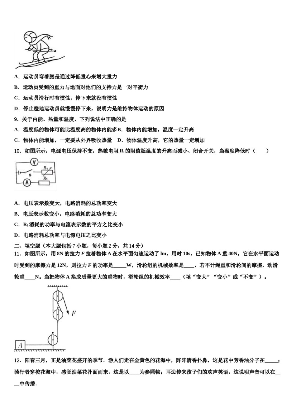江苏省江阴市青阳初级中学2024年中考物理模试卷含解析.doc_第3页