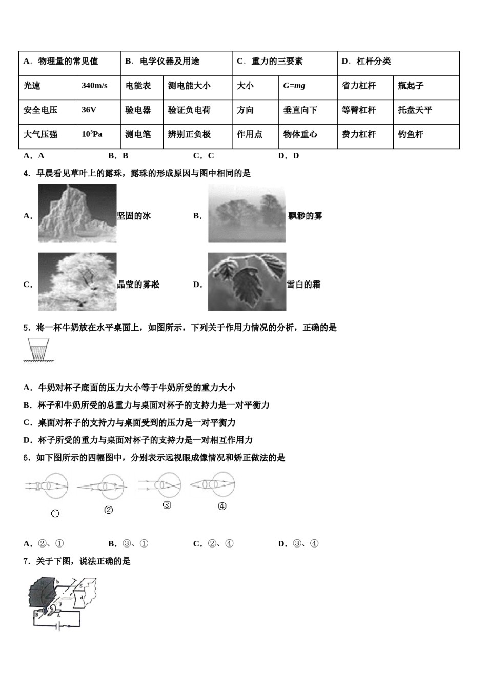 江苏省江阴市青阳片达标名校2024届中考四模物理试题含解析.doc_第2页