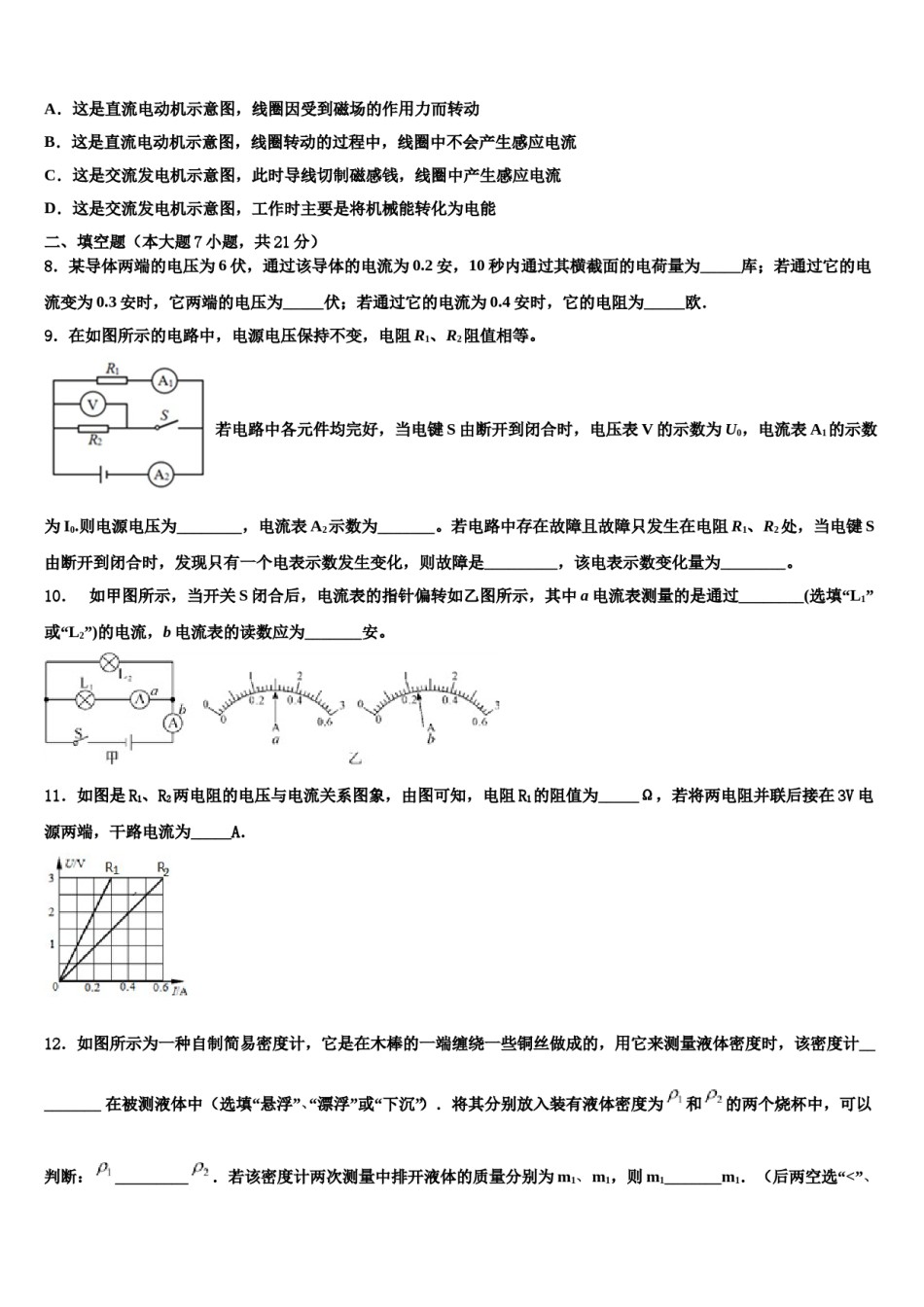 江苏省江阴市青阳片达标名校2024届中考四模物理试题含解析.doc_第3页