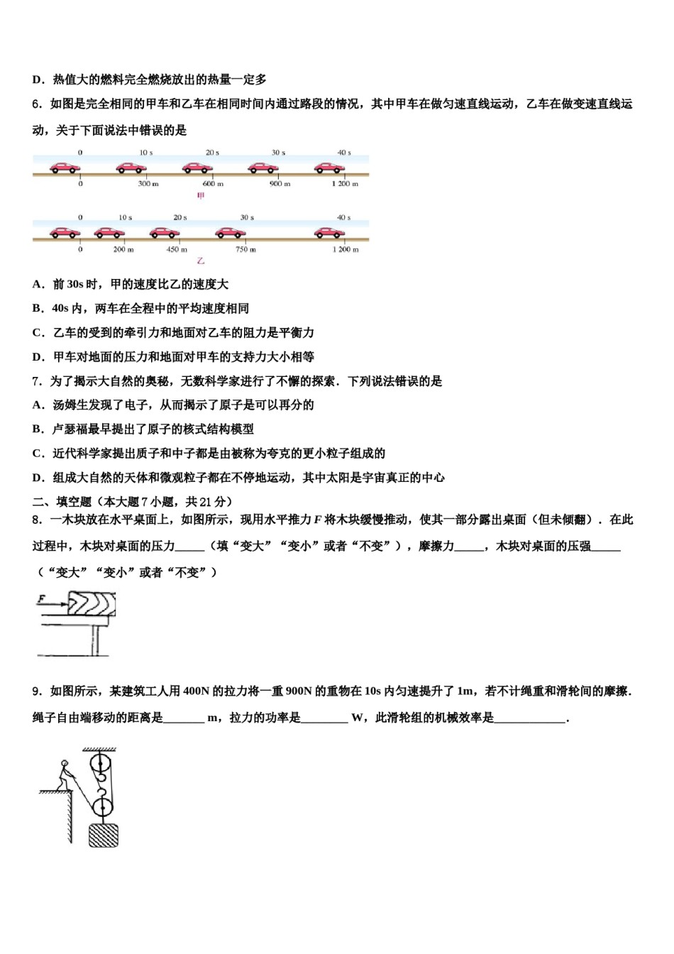 江苏省江阴市青阳片达标名校2024届中考物理最后冲刺浓缩精华卷含解析.doc_第2页