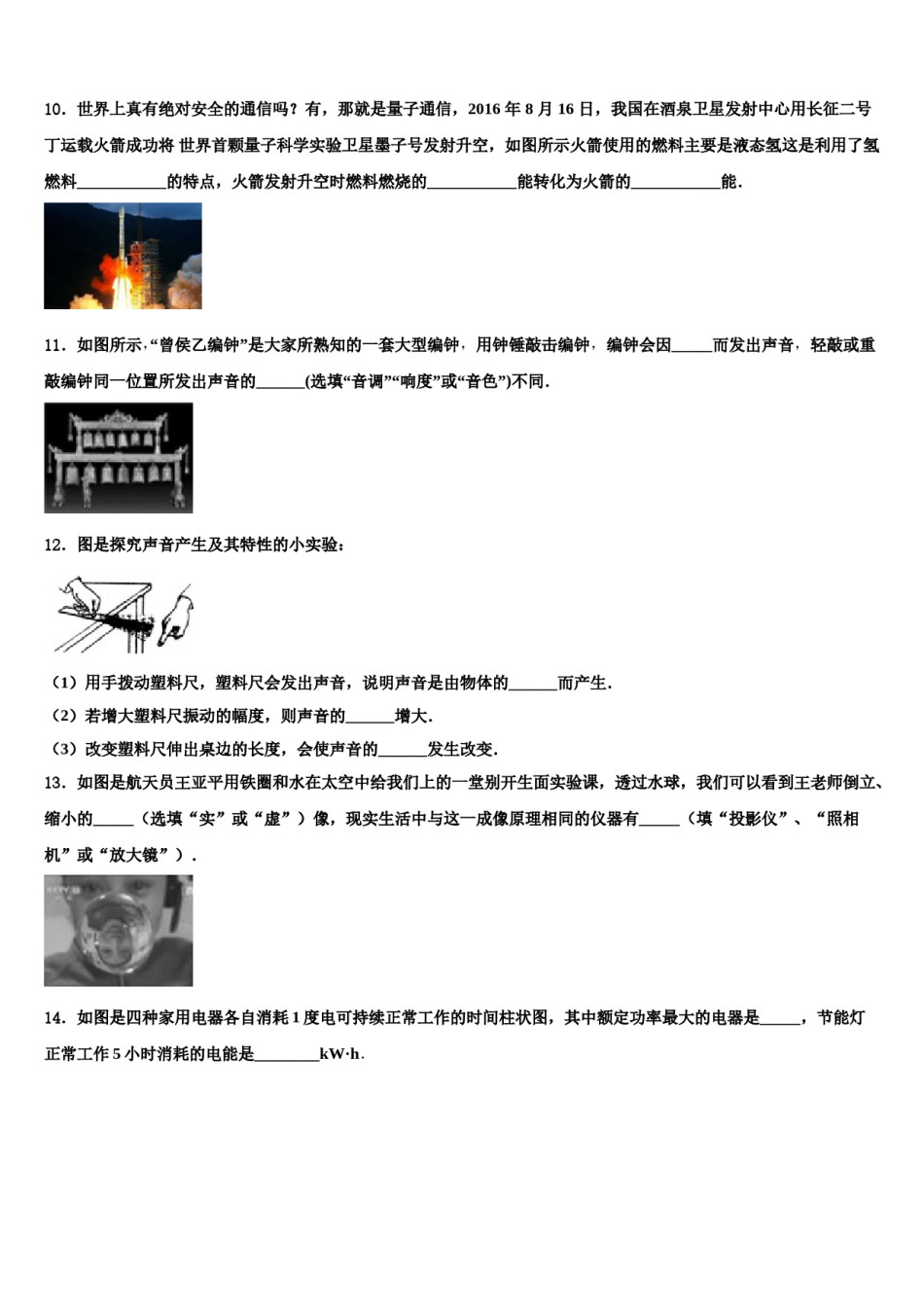 江苏省江阴市青阳片达标名校2024届中考物理最后冲刺浓缩精华卷含解析.doc_第3页