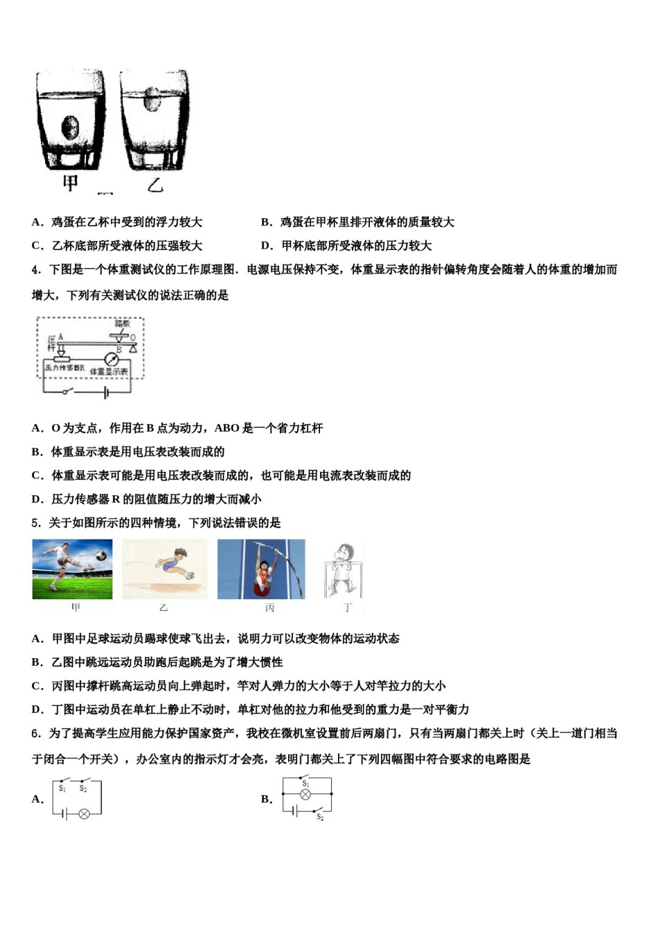 江苏省江阴市青阳第二中学2024年中考冲刺卷物理试题含解析.doc_第2页