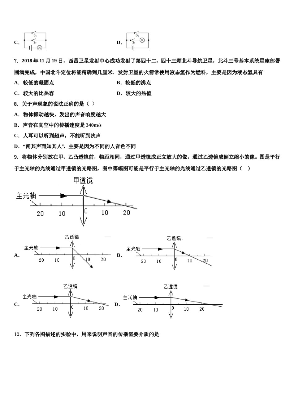 江苏省江阴市青阳第二中学2024年中考冲刺卷物理试题含解析.doc_第3页
