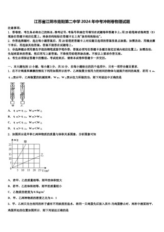 江苏省江阴市青阳第二中学2024年中考冲刺卷物理试题含解析.doc