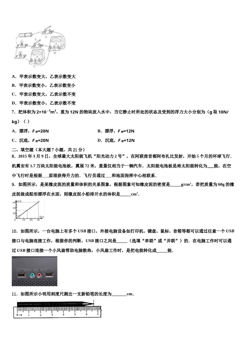 江苏省沛县2023-2024学年中考物理适应性模拟试题含解析.doc_第2页