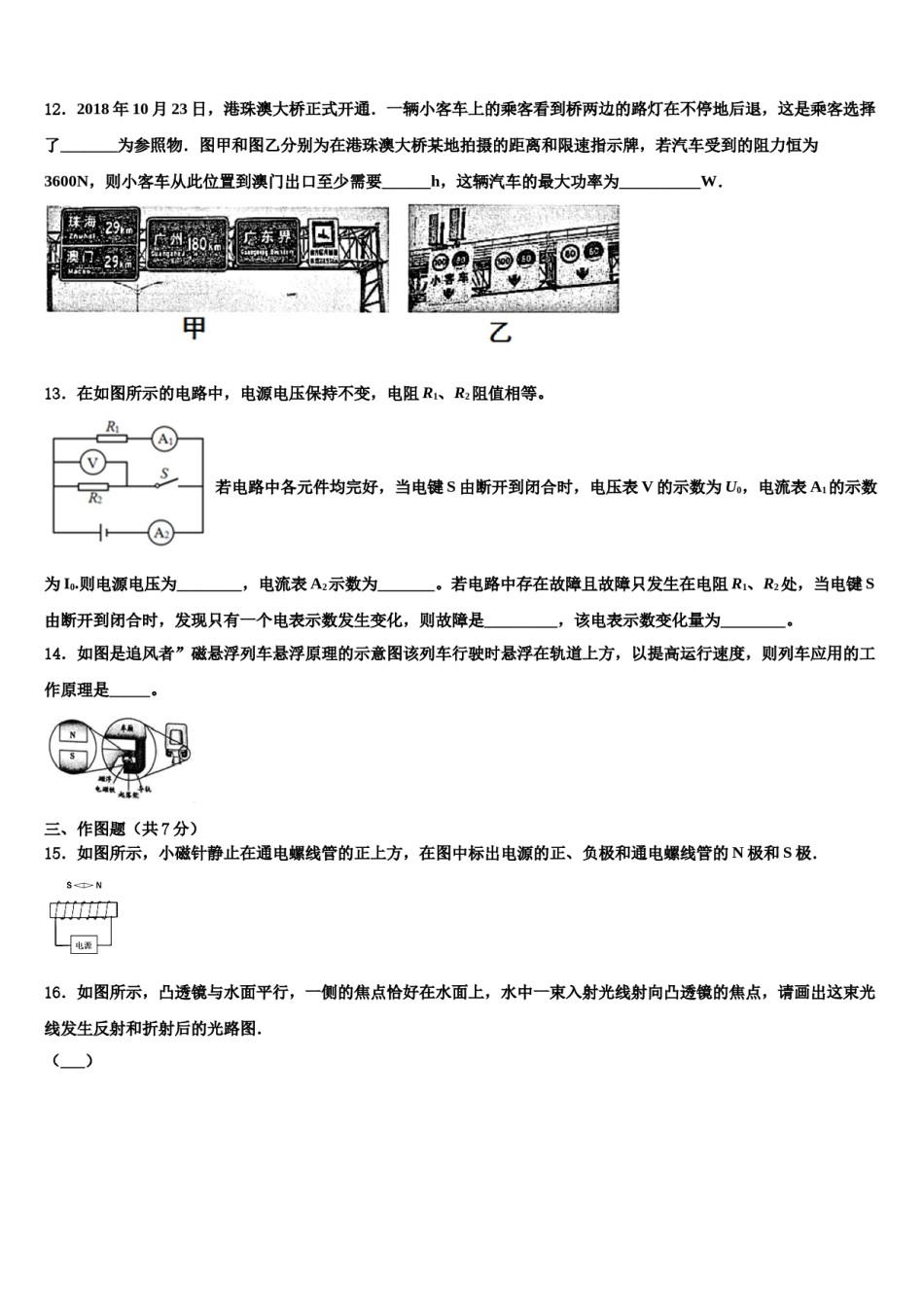 江苏省沛县2023-2024学年中考物理适应性模拟试题含解析.doc_第3页
