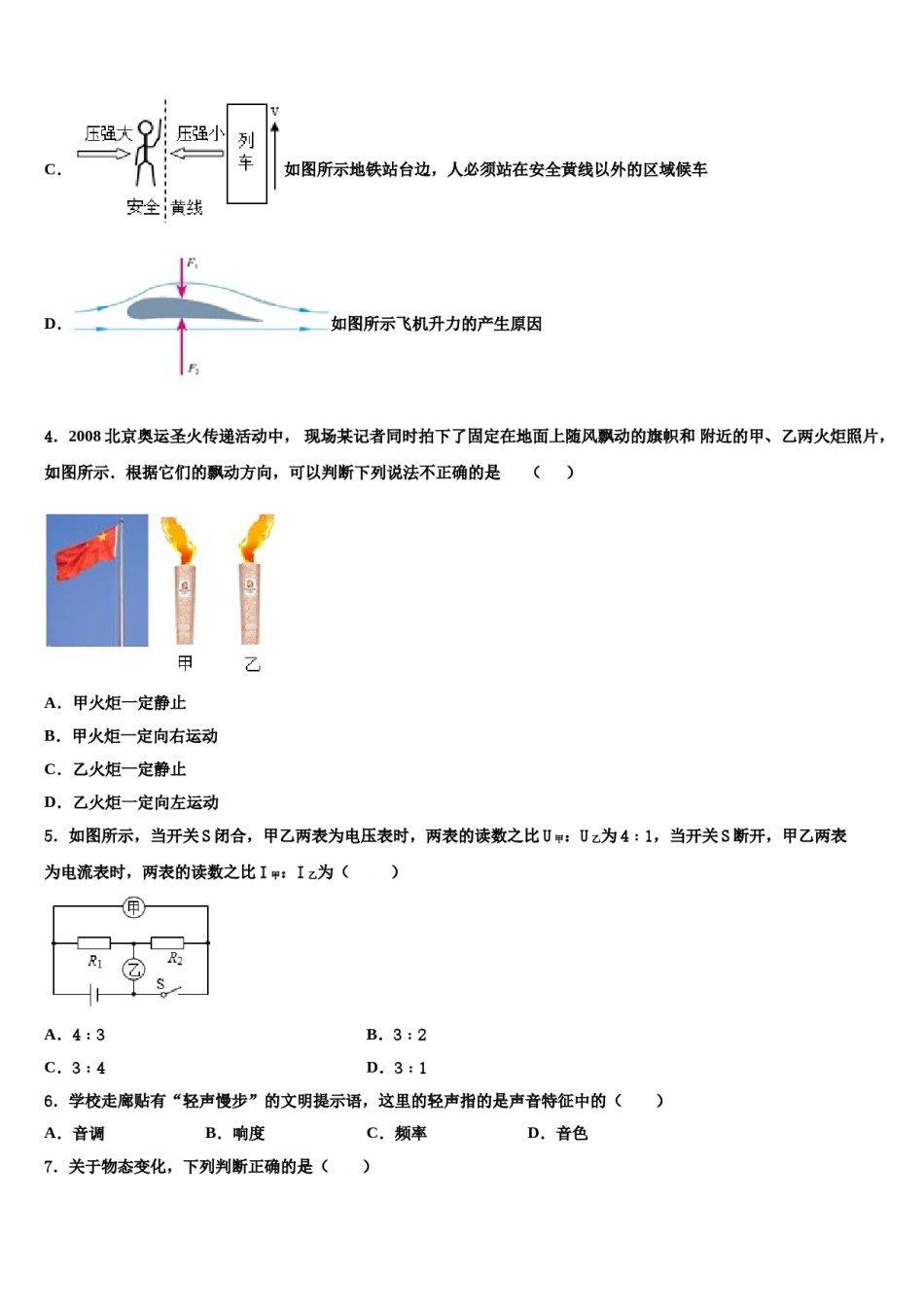 江苏省泗洪县2024届中考物理考前最后一卷含解析.doc_第2页