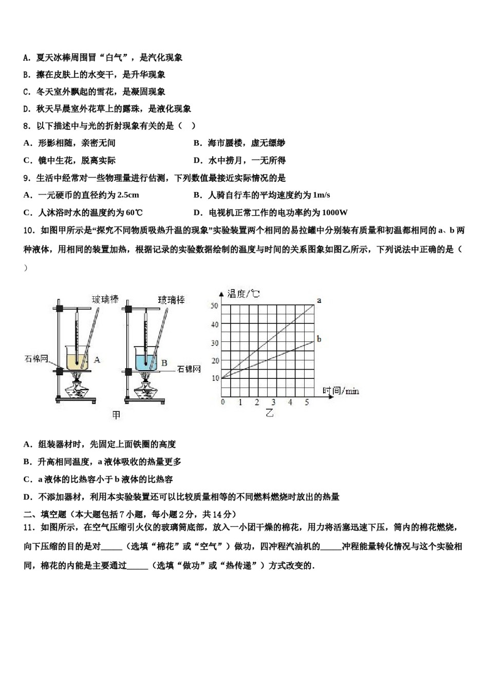 江苏省泗洪县2024届中考物理考前最后一卷含解析.doc_第3页