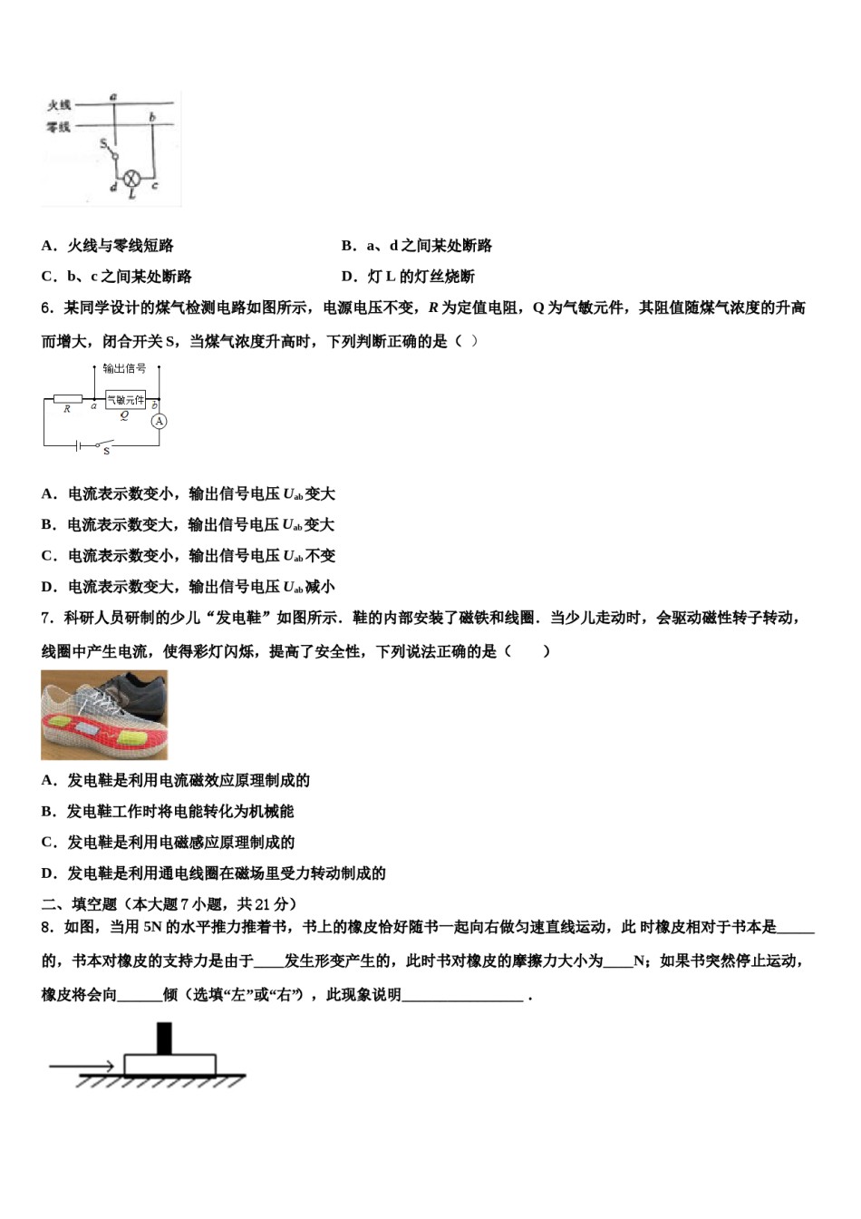 江苏省泗阳县王集中学2024年中考三模物理试题含解析.doc_第2页