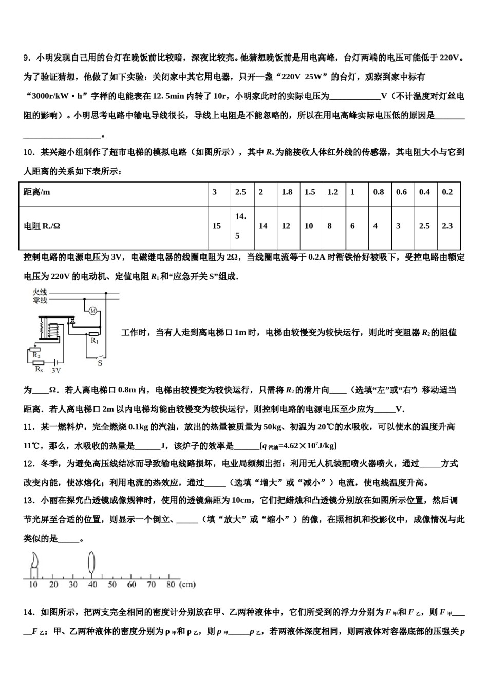 江苏省泗阳县王集中学2024年中考三模物理试题含解析.doc_第3页