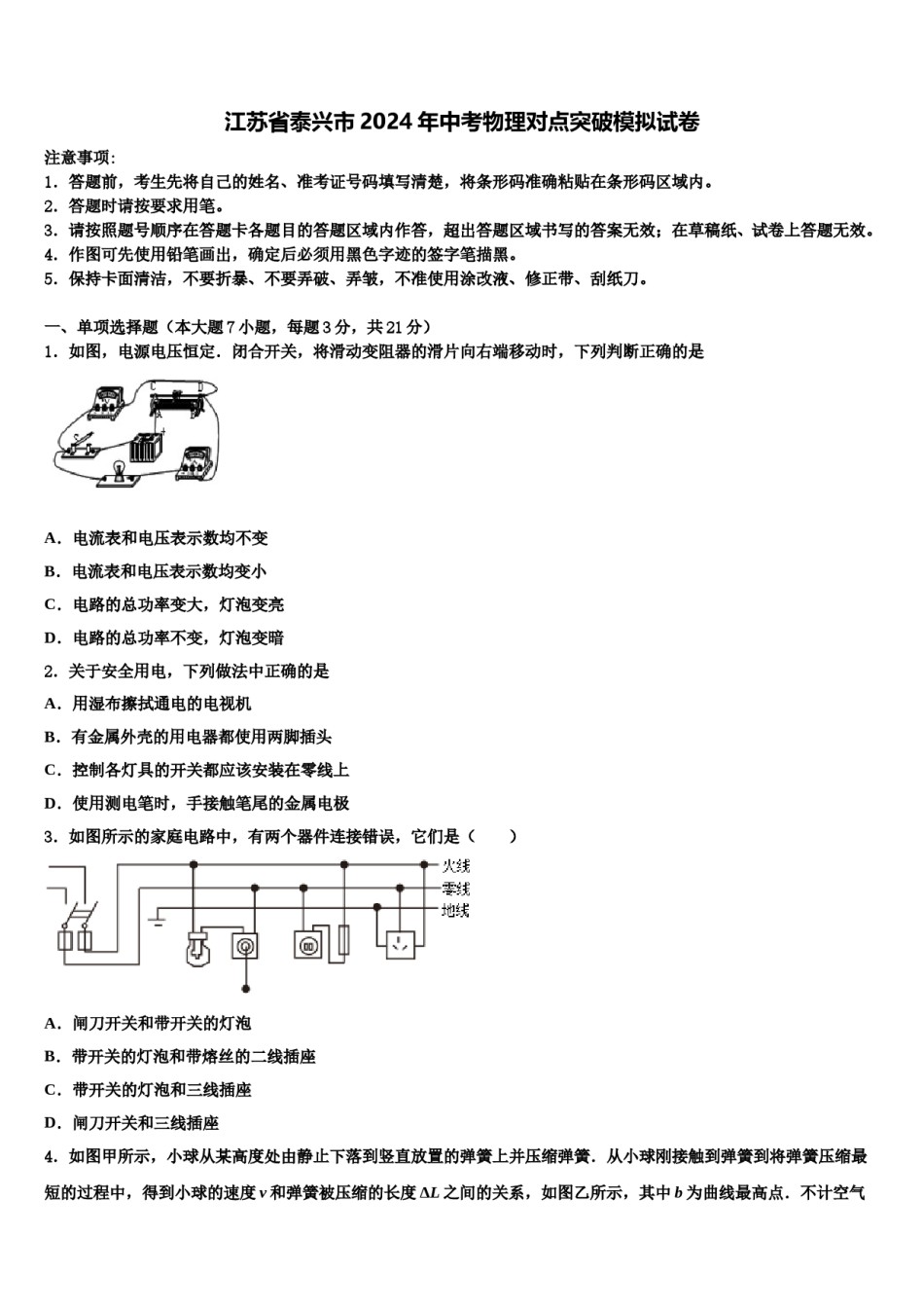 江苏省泰兴市2024年中考物理对点突破模拟试卷含解析.doc_第1页
