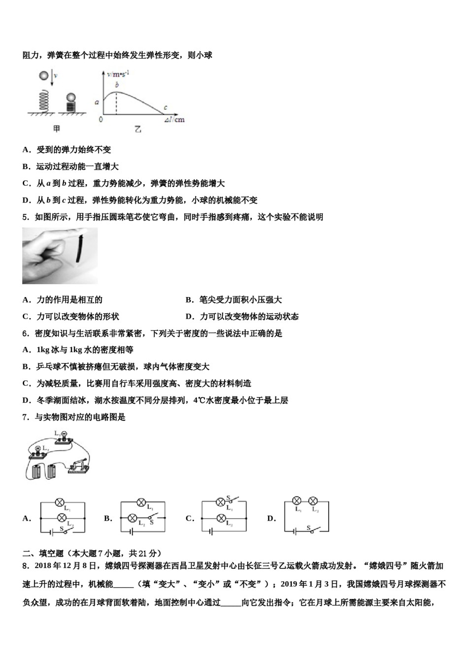 江苏省泰兴市2024年中考物理对点突破模拟试卷含解析.doc_第2页