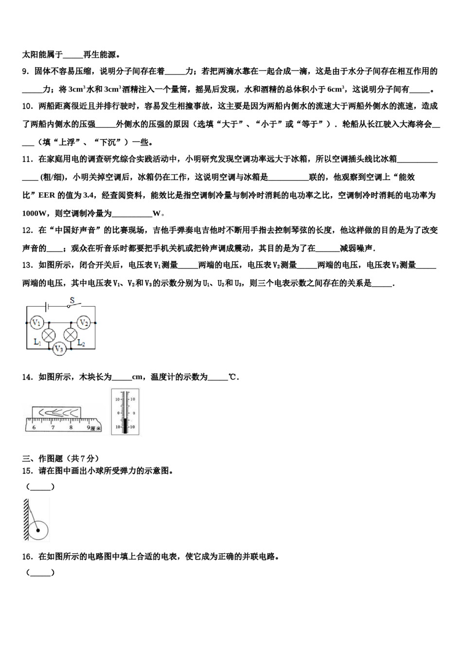 江苏省泰兴市2024年中考物理对点突破模拟试卷含解析.doc_第3页