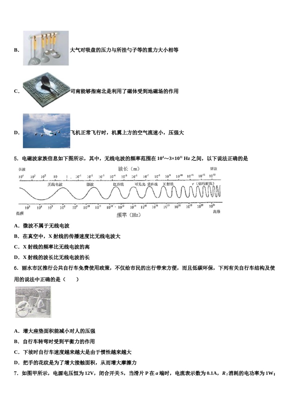 江苏省泰兴市实验初中重点名校2023-2024学年中考适应性考试物理试题含解析.doc_第2页