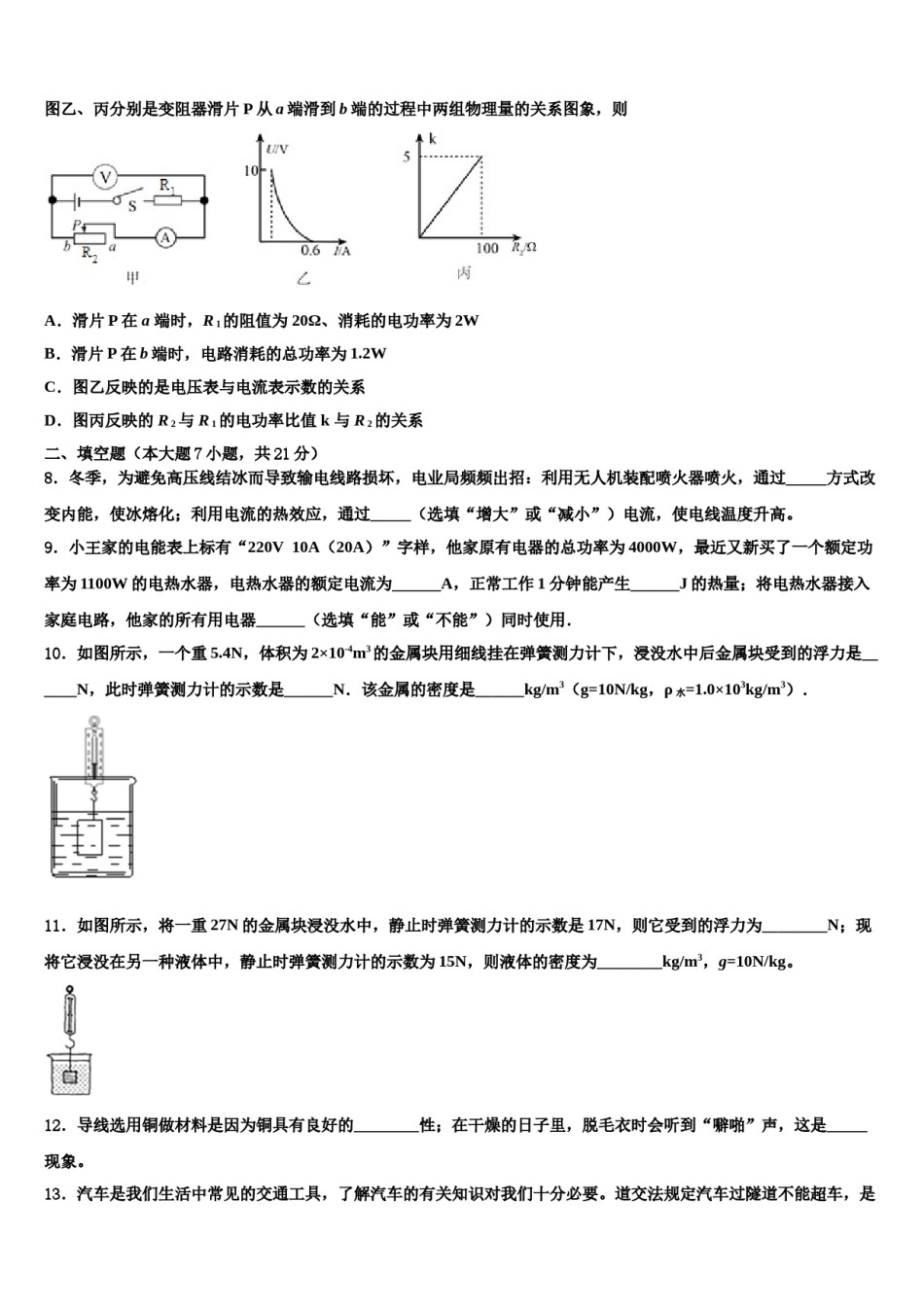 江苏省泰兴市实验初中重点名校2023-2024学年中考适应性考试物理试题含解析.doc_第3页