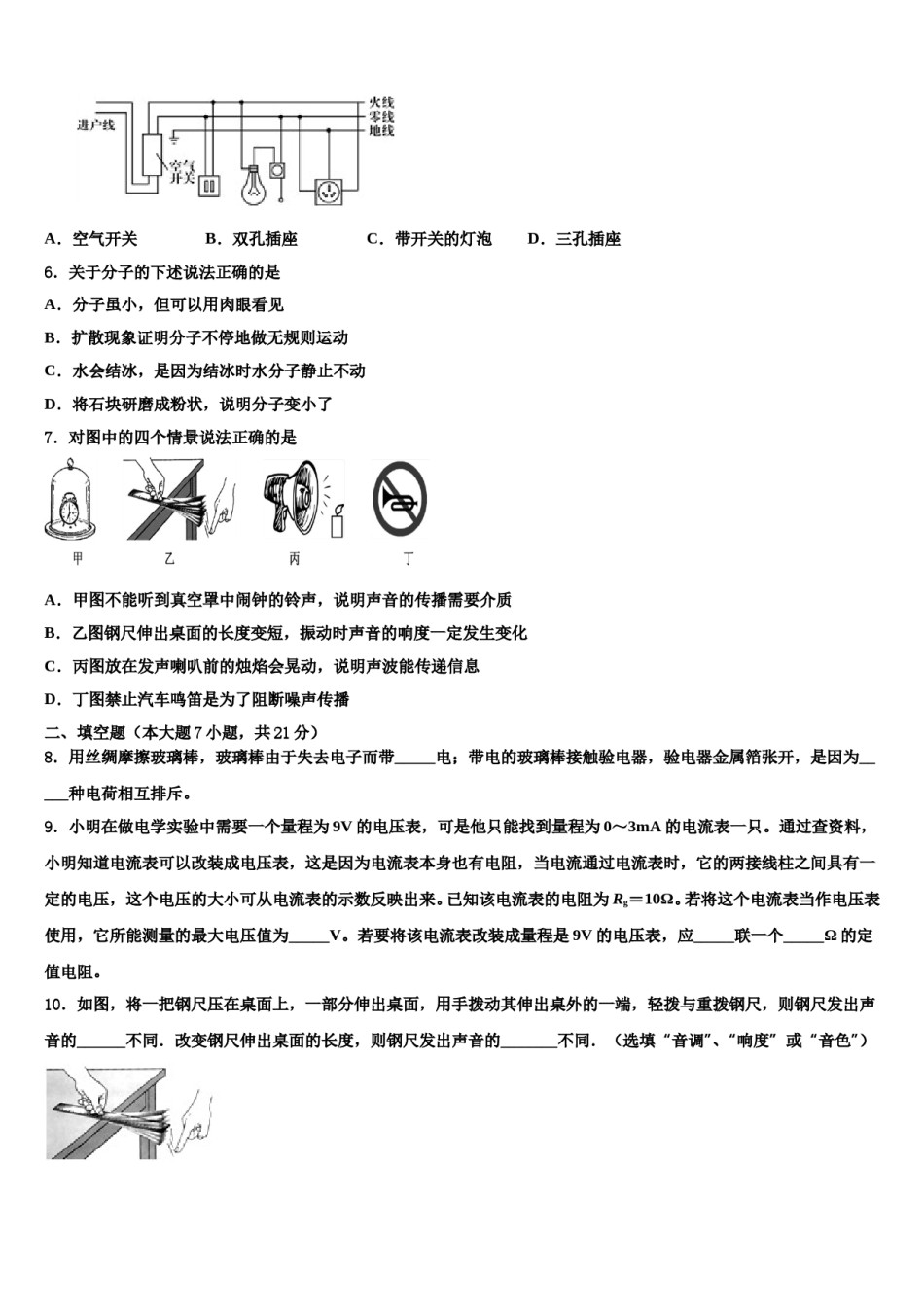 江苏省泰兴市济川实验中学2024届中考物理仿真试卷含解析.doc_第2页