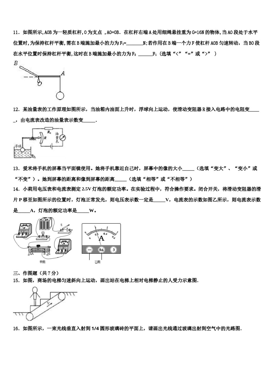 江苏省泰兴市济川实验中学2024届中考物理仿真试卷含解析.doc_第3页