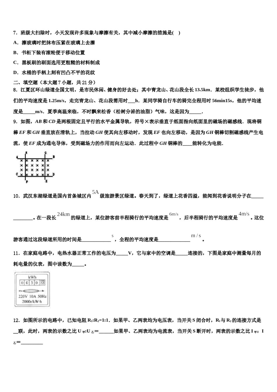 江苏省泰兴市济川实验初中重点达标名校2024年中考物理考前最后一卷含解析.doc_第2页