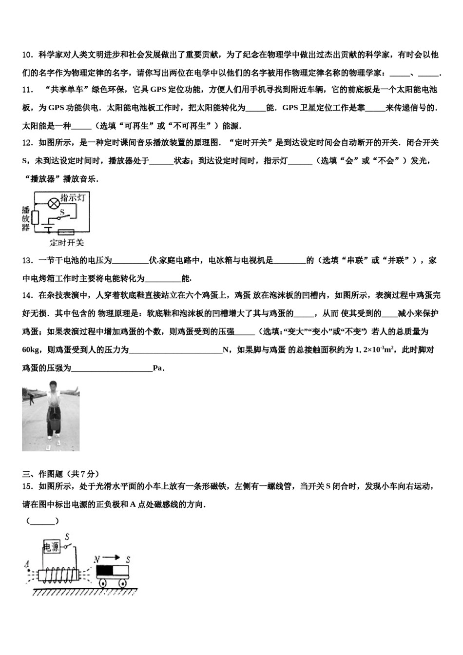 江苏省泰兴市老叶初级中学2023-2024学年中考物理五模试卷含解析.doc_第3页