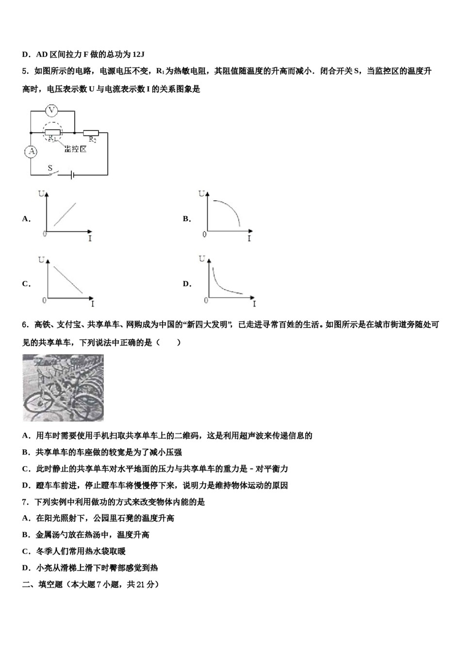 江苏省泰兴市西城初级中学2023-2024学年中考考前最后一卷物理试卷含解析.doc_第2页