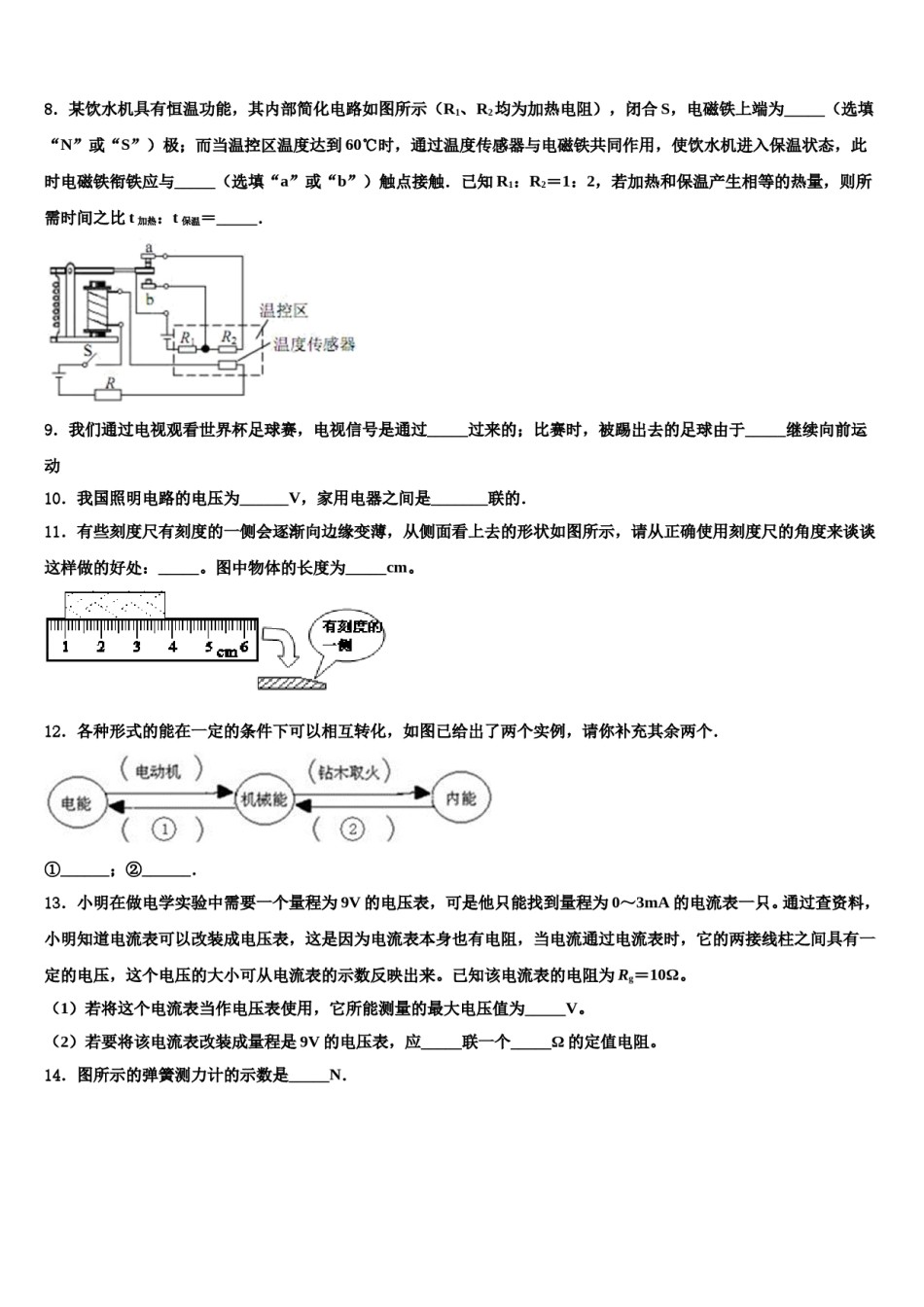 江苏省泰兴市西城初级中学2023-2024学年中考考前最后一卷物理试卷含解析.doc_第3页